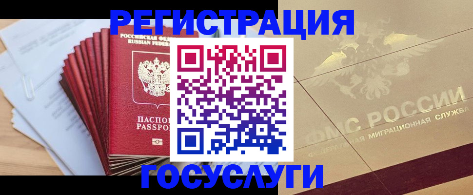 временная регистрация гарантия в Геленджике