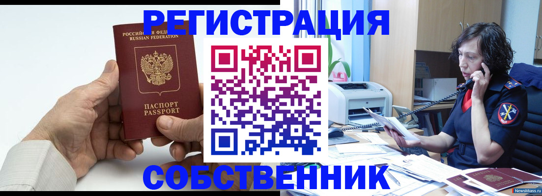 прописка 2025 в Геленджике