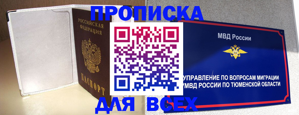 прописка гарантия в Геленджике