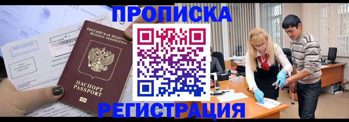 прописка ребенка в Геленджике