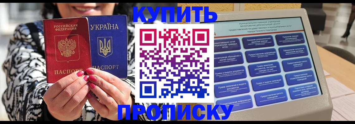 временная регистрация надежно в Геленджике