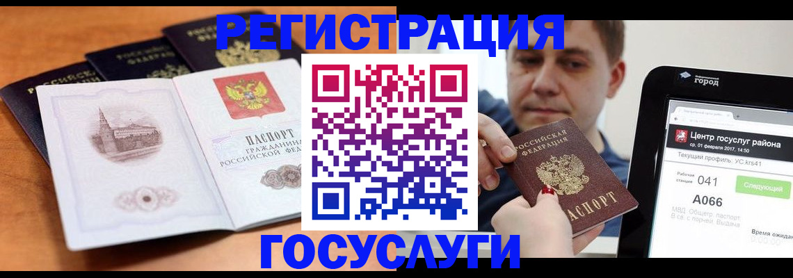 временная регистрация в Геленджике